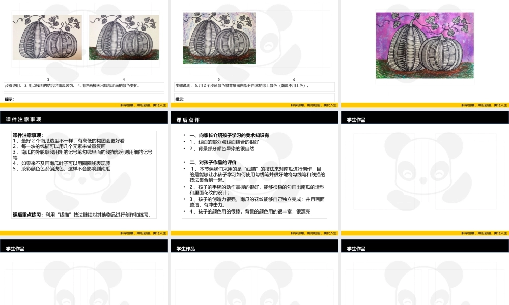 ART4《这个南瓜很复杂》校对版.PPT