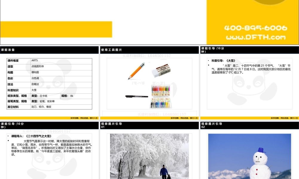 ART5《二十四节气之大雪》.PPT