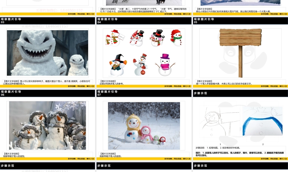 ART5《二十四节气之大雪》.PPT