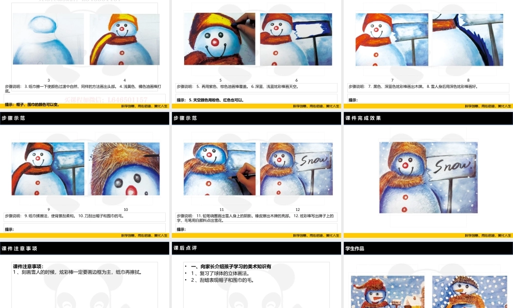 ART5《二十四节气之大雪》.PPT