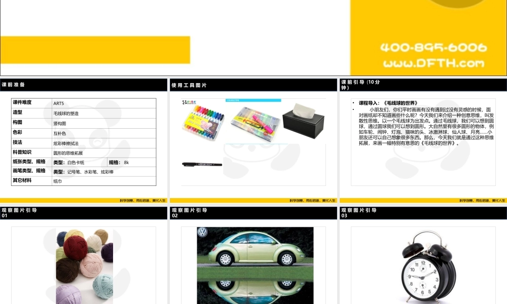 ART5《毛线球的世界》.PPT