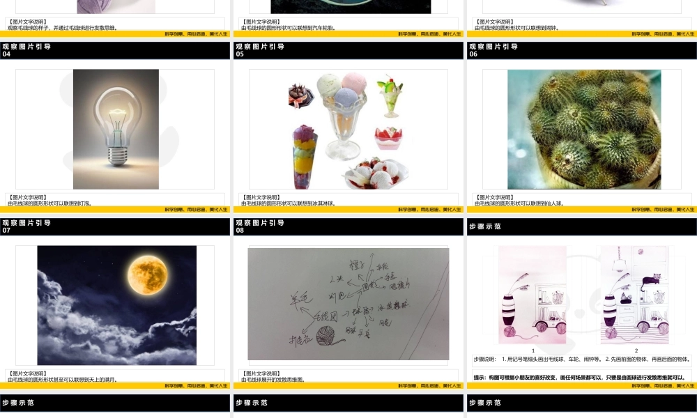 ART5《毛线球的世界》.PPT