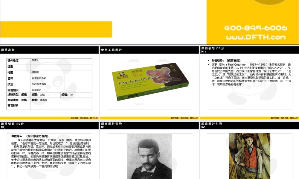 ART5《后印象派之塞尚》.PPT