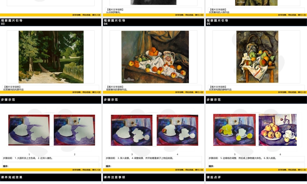 ART5《后印象派之塞尚》.PPT