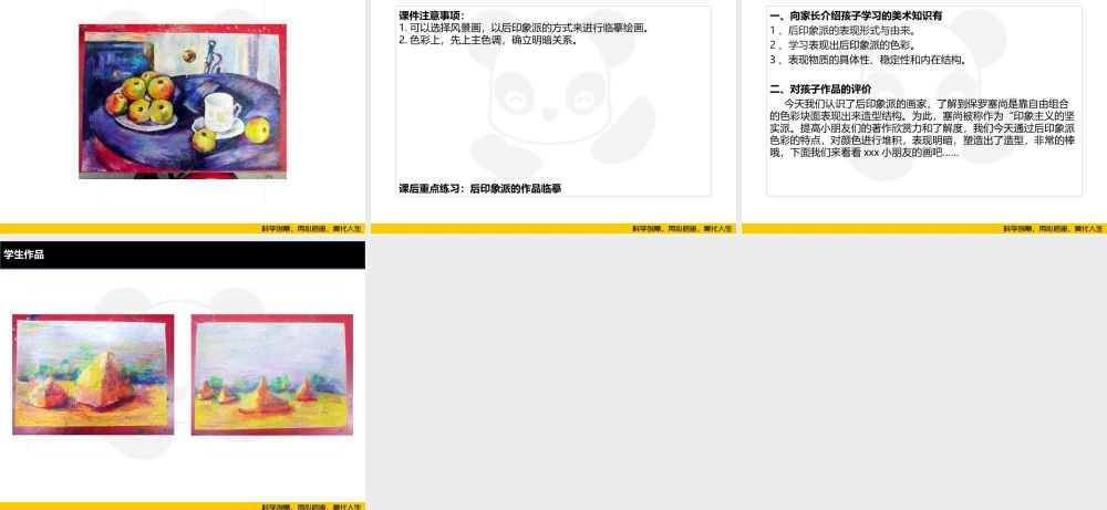 ART5《后印象派之塞尚》.PPT