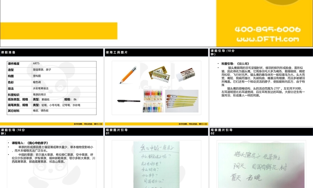 ART5《我心中的房子》.PPT