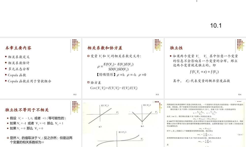 Ch11 相关系数和Copula函数.ppt