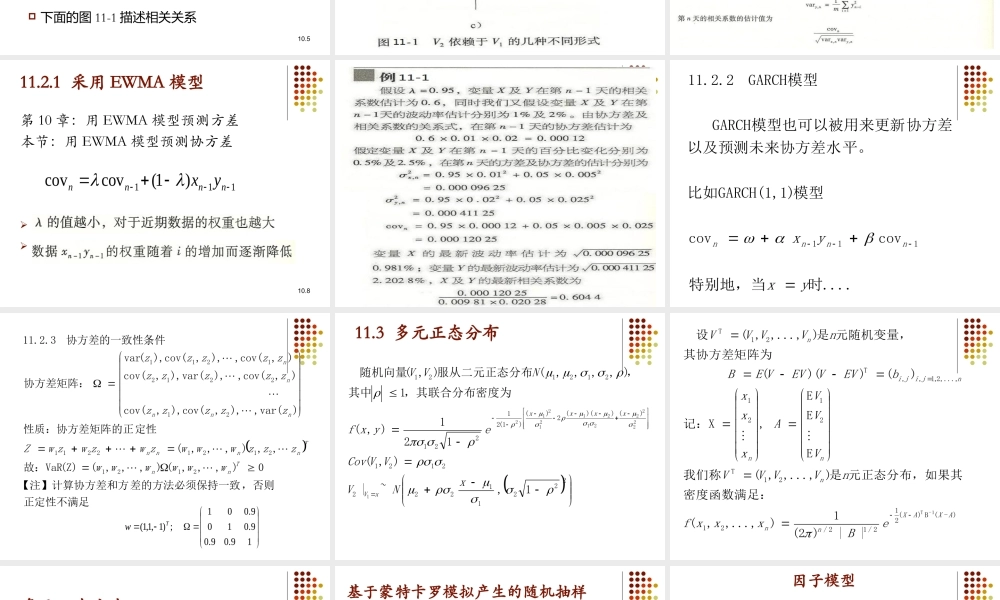 Ch11 相关系数和Copula函数.ppt