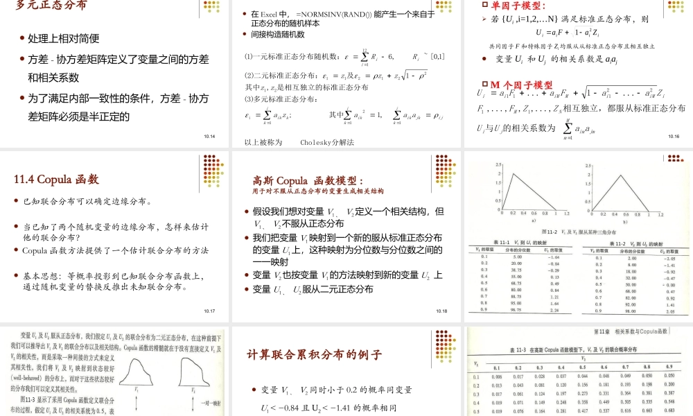 Ch11 相关系数和Copula函数.ppt