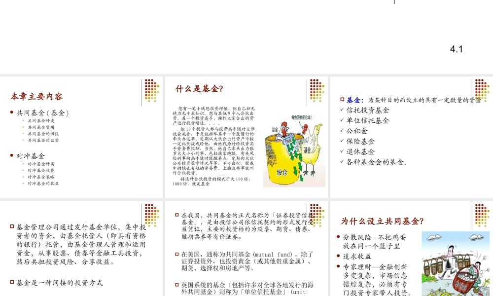 Ch04 共同基金与对冲基金.ppt