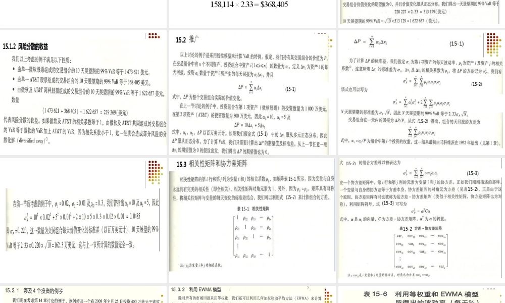 Ch15市场风险-模型构建法.ppt