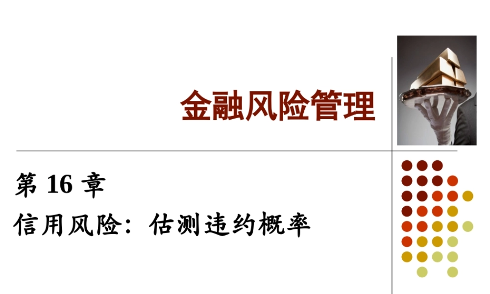 Ch16 信用风险-估测违约概率.ppt
