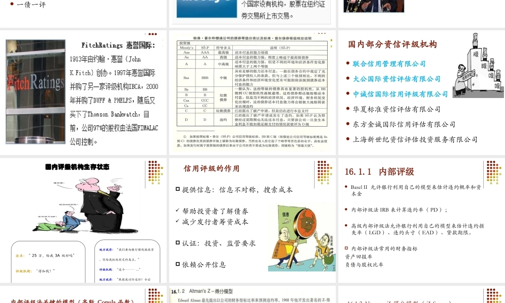 Ch16 信用风险-估测违约概率.ppt
