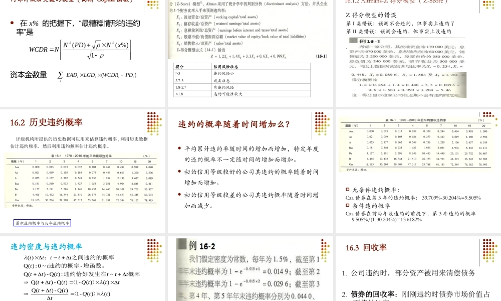 Ch16 信用风险-估测违约概率.ppt