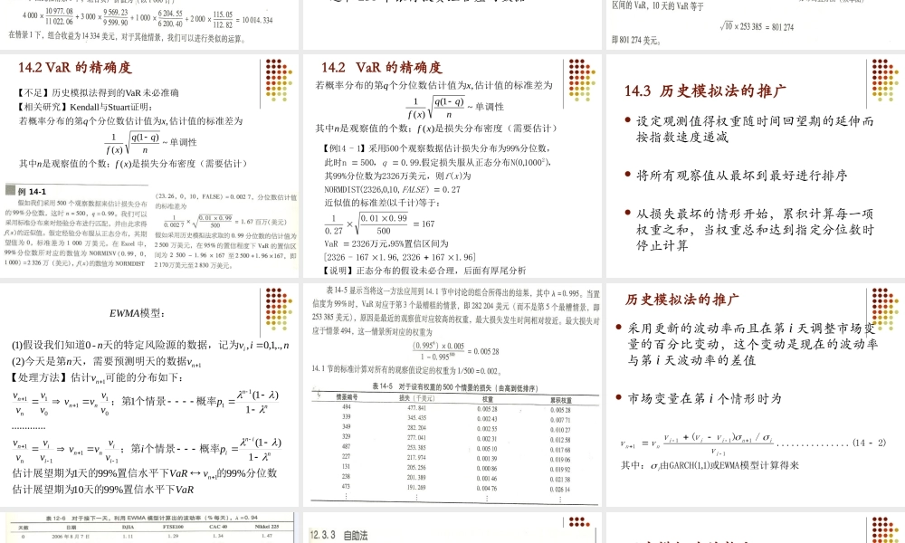 Ch14 市场风险-历史模拟法.ppt