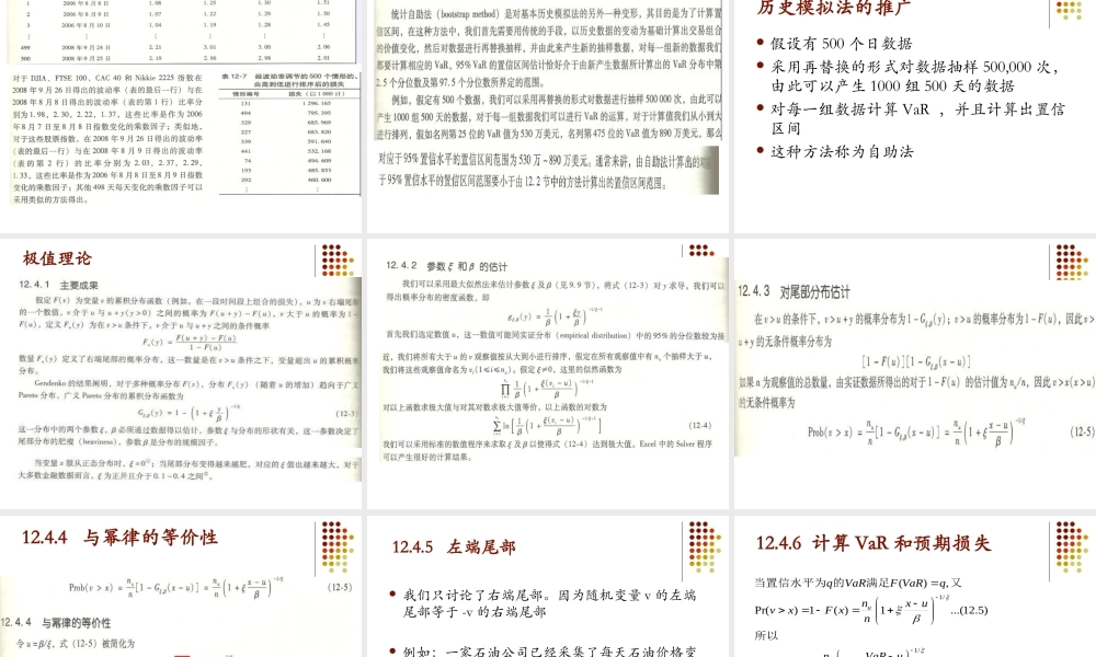 Ch14 市场风险-历史模拟法.ppt