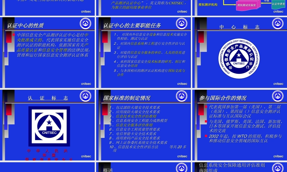 CISP-1-信息安全保障体系和测评认证.ppt