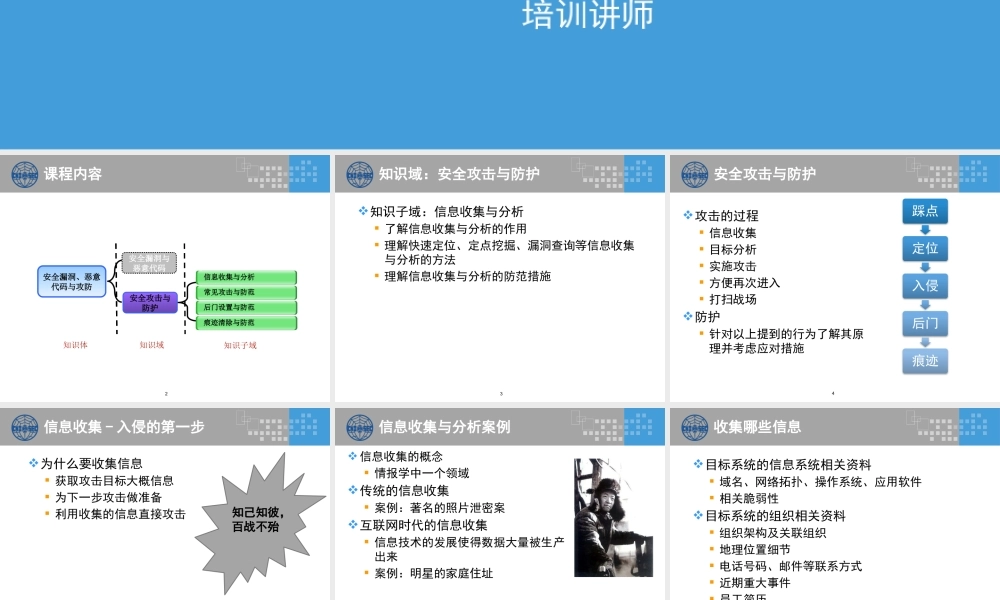 CISP0208安全攻击与防护_v3.0.pptx