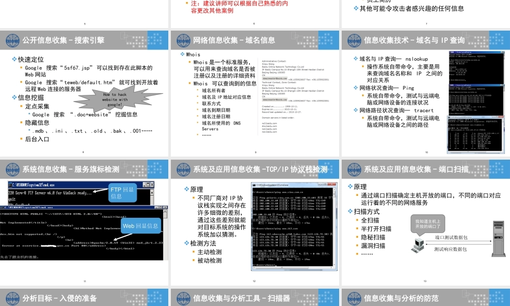 CISP0208安全攻击与防护_v3.0.pptx
