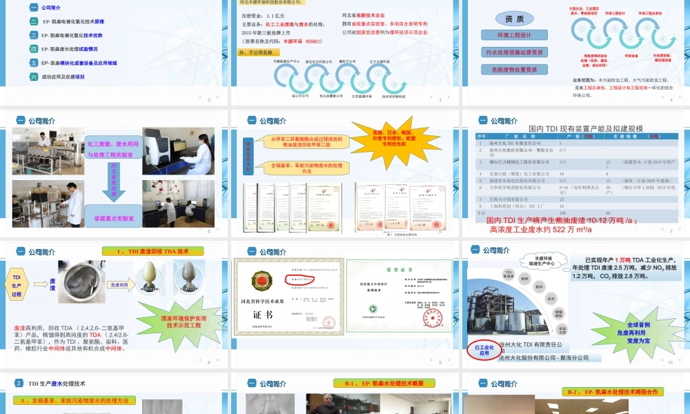 EP-凯森技术-杭州汇报2018.3.25.ppt