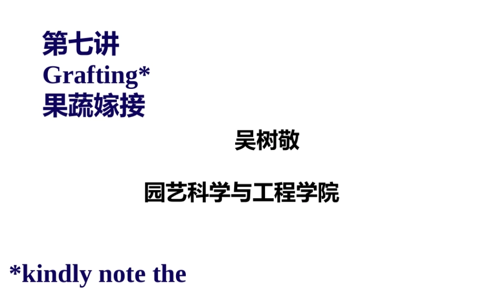 lesson7专业英语课件 第二周_2014_1.pptx