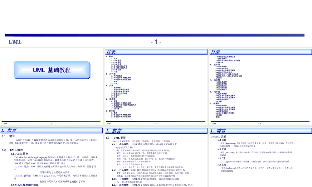 UML基础教程——简单易懂!.pptx