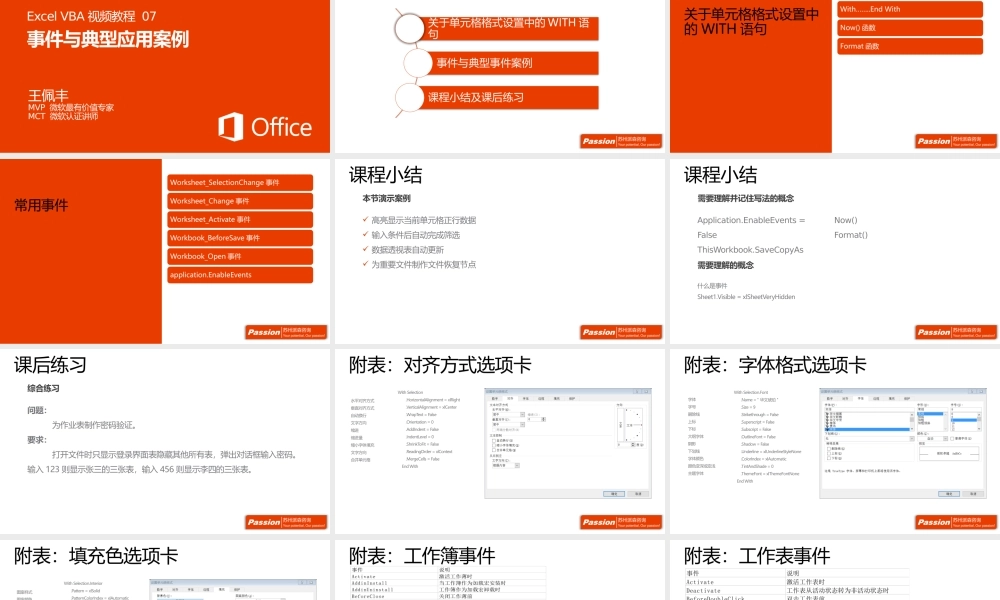 VBA-07-VBA事件与典型应用案例.pptx