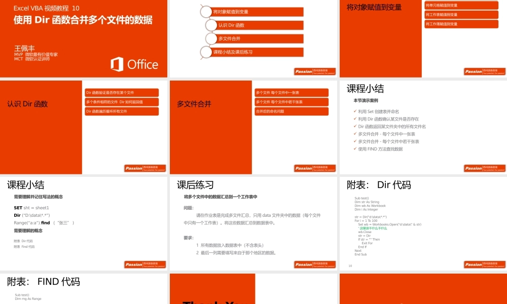 VBA-10-使用DIR函数多文件合并.pptx