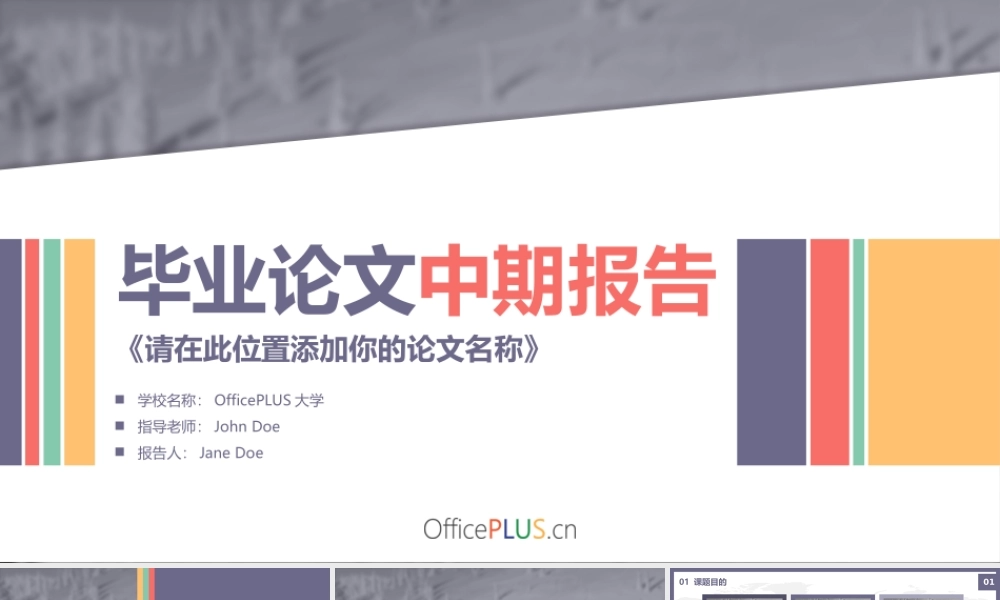 毕业论文中期汇报-创意扁平-活泼多彩.pptx