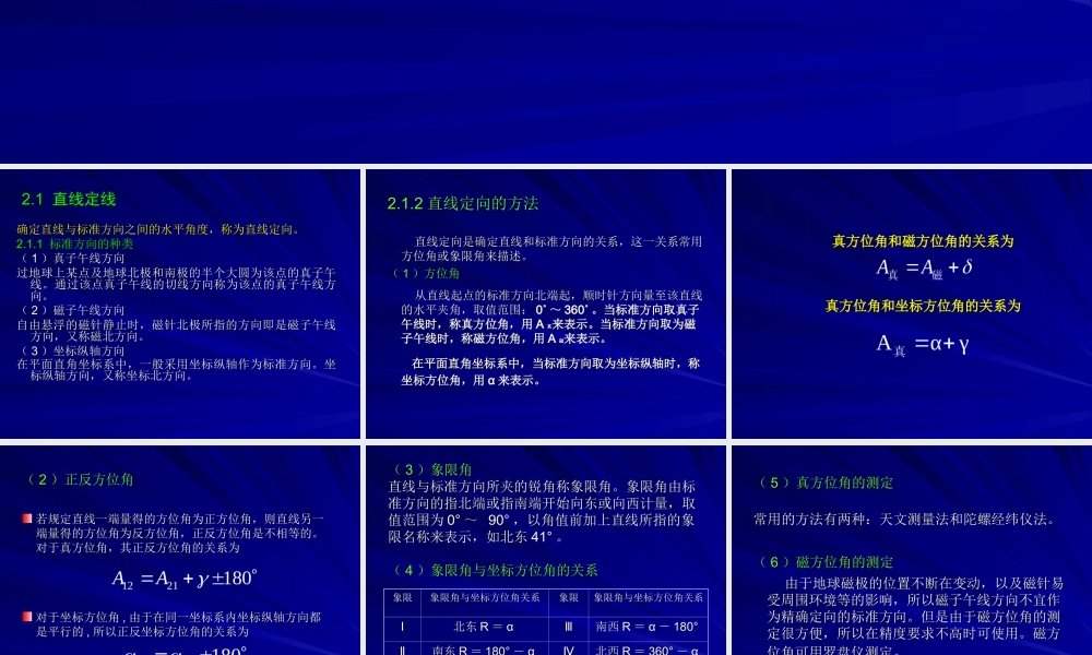 测量第二讲-测量方法.ppt