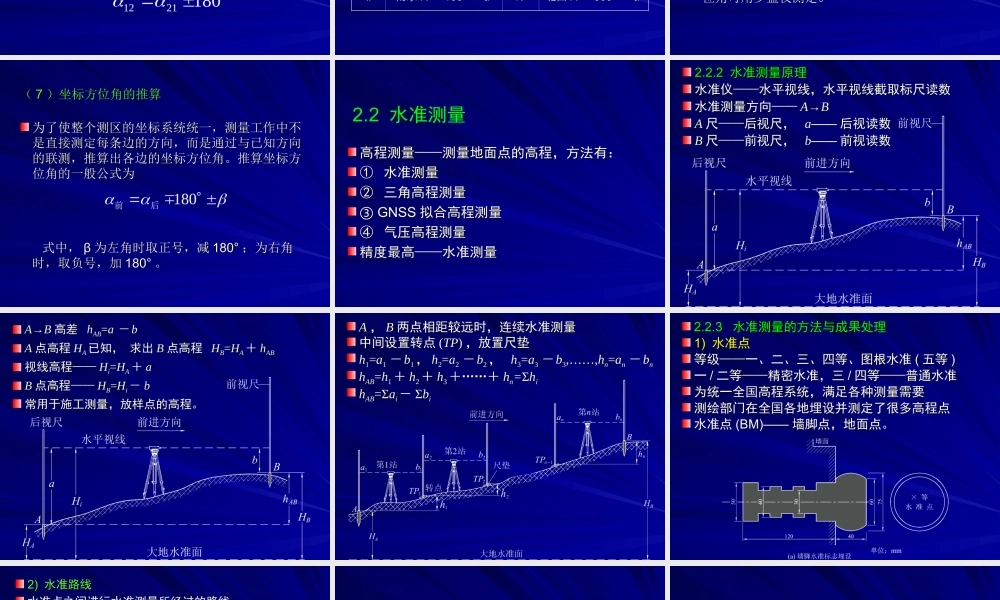 测量第二讲-测量方法.ppt