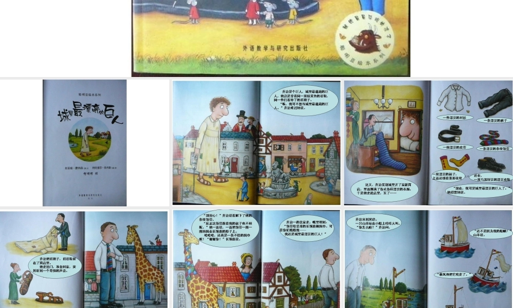 城里最漂亮的巨人1.ppt