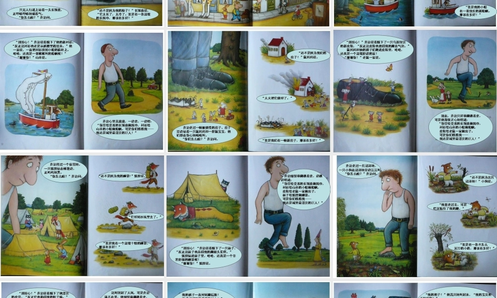 城里最漂亮的巨人1.ppt