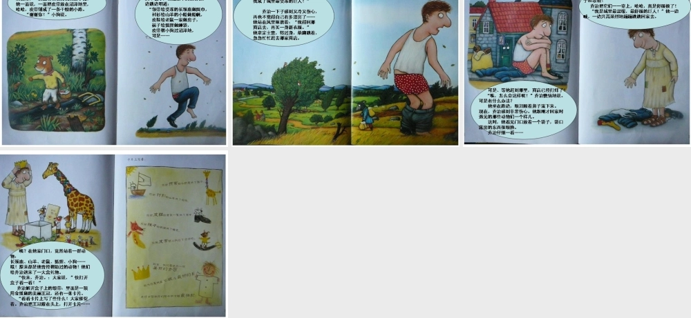 城里最漂亮的巨人1.ppt