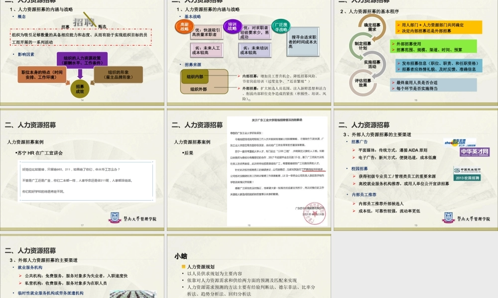 第 4 章 人力资源规划与招募.ppt