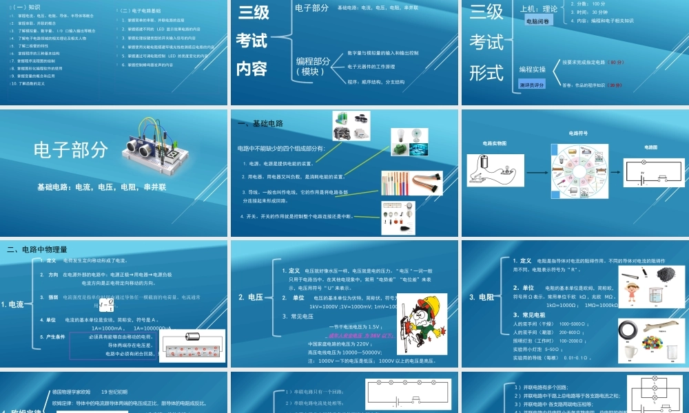 等级考试三级、四级.pptx