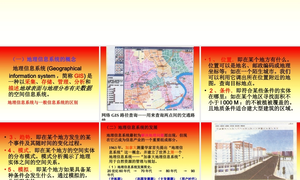 地理信息系统及其应用 课件.ppt