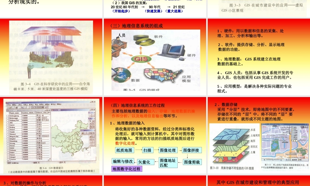 地理信息系统及其应用 课件.ppt