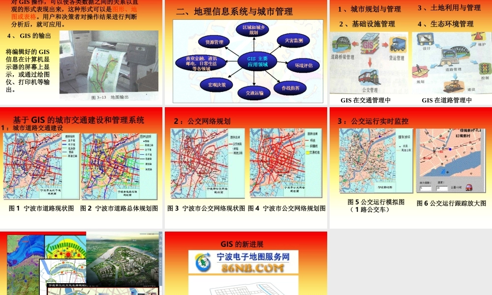 地理信息系统及其应用 课件.ppt