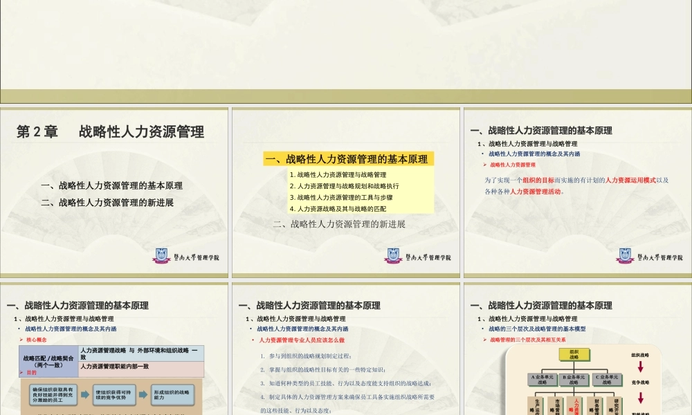 第 2 章 战略性人力资源管理.ppt