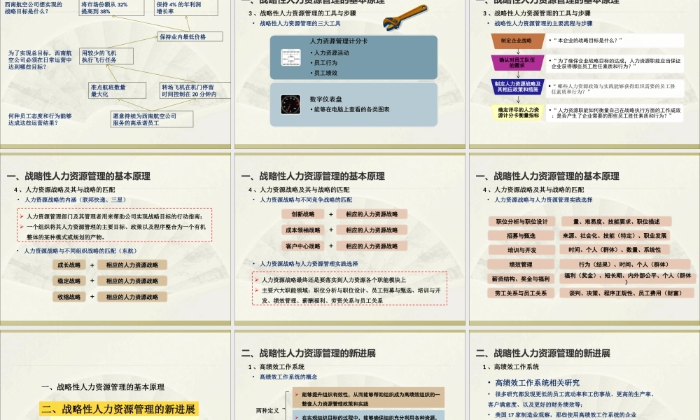 第 2 章 战略性人力资源管理.ppt