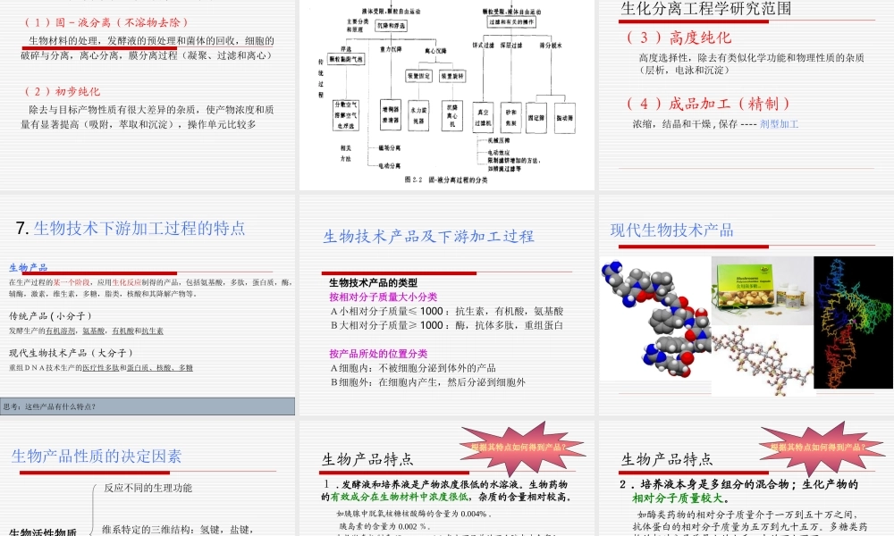 第1讲 生化工程绪论1(1).ppt