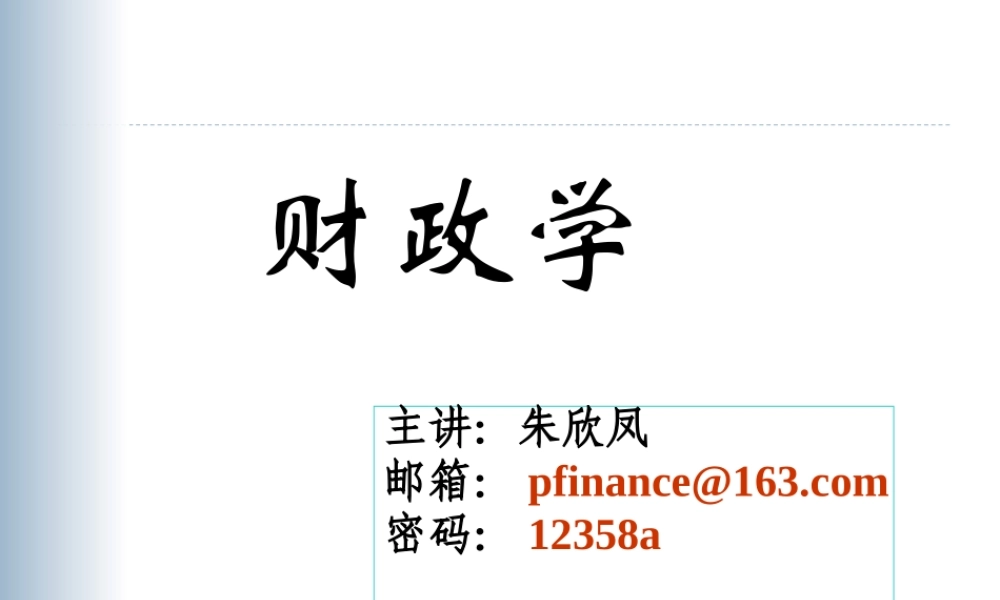 第1章 财政概念与财政职能.ppt