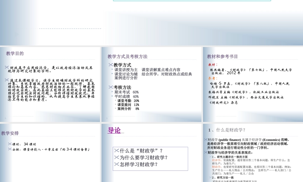 第1章 财政概念与财政职能.ppt