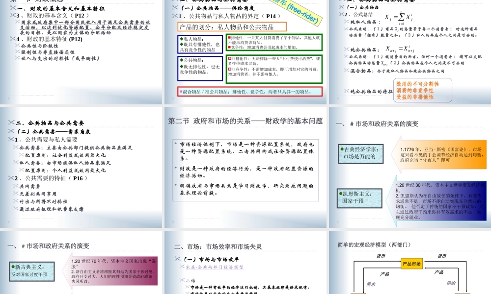 第1章 财政概念与财政职能.ppt