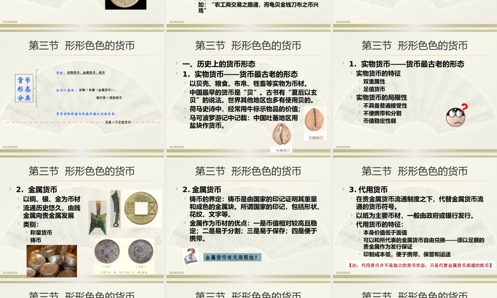 第1章 货币与货币制度.pptx