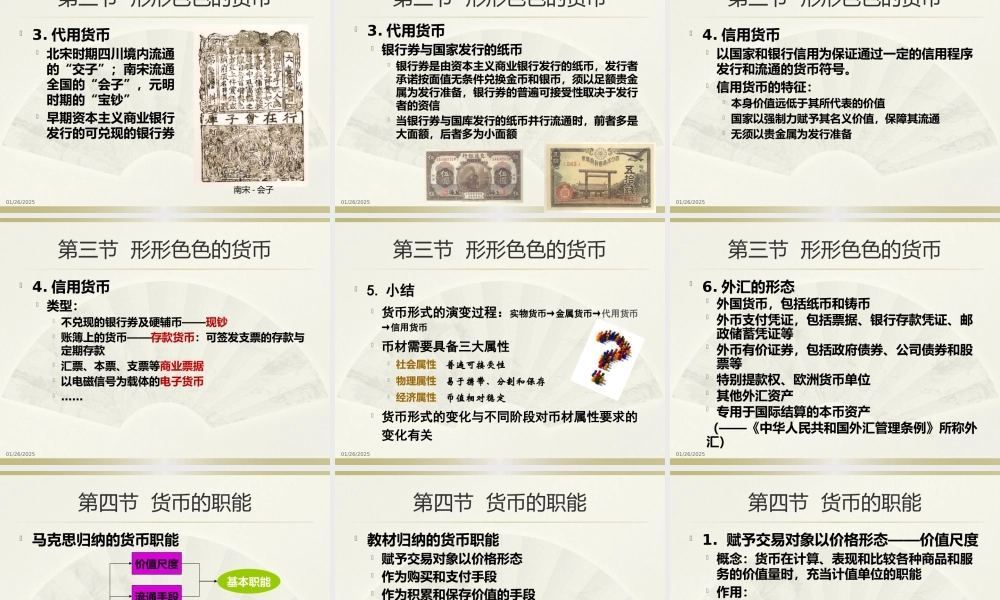 第1章 货币与货币制度.pptx