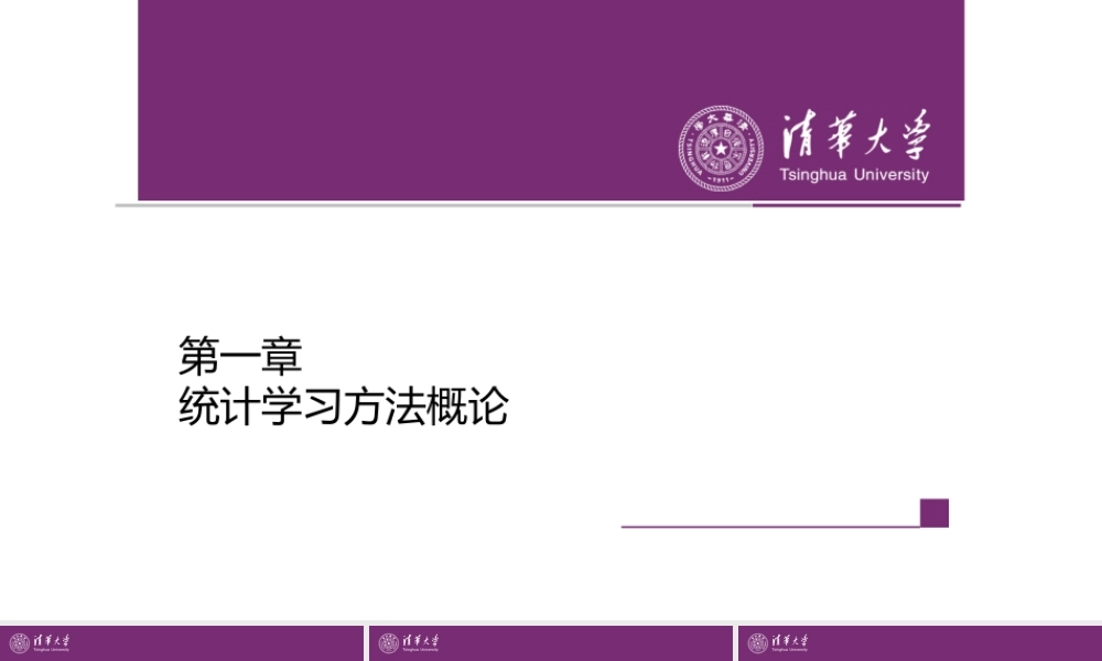 第1章 机器学习和统计学习.pptx