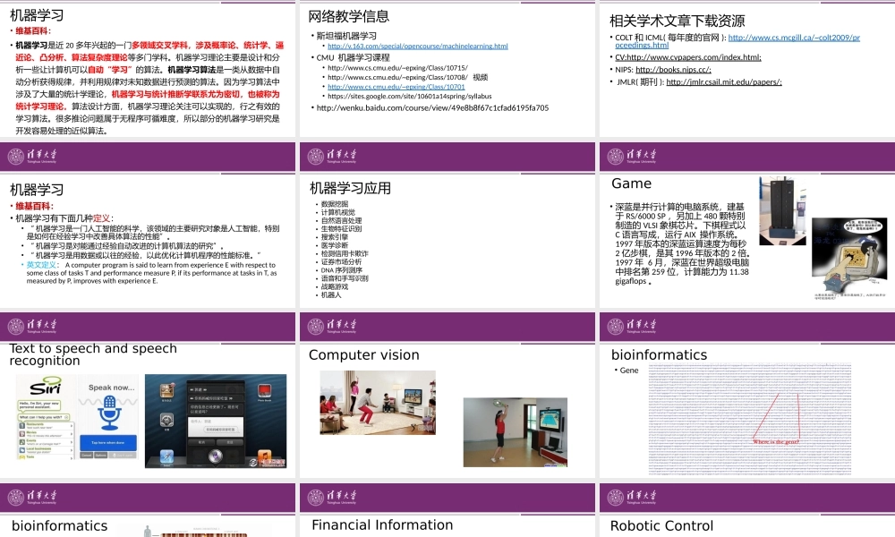 第1章 机器学习和统计学习.pptx