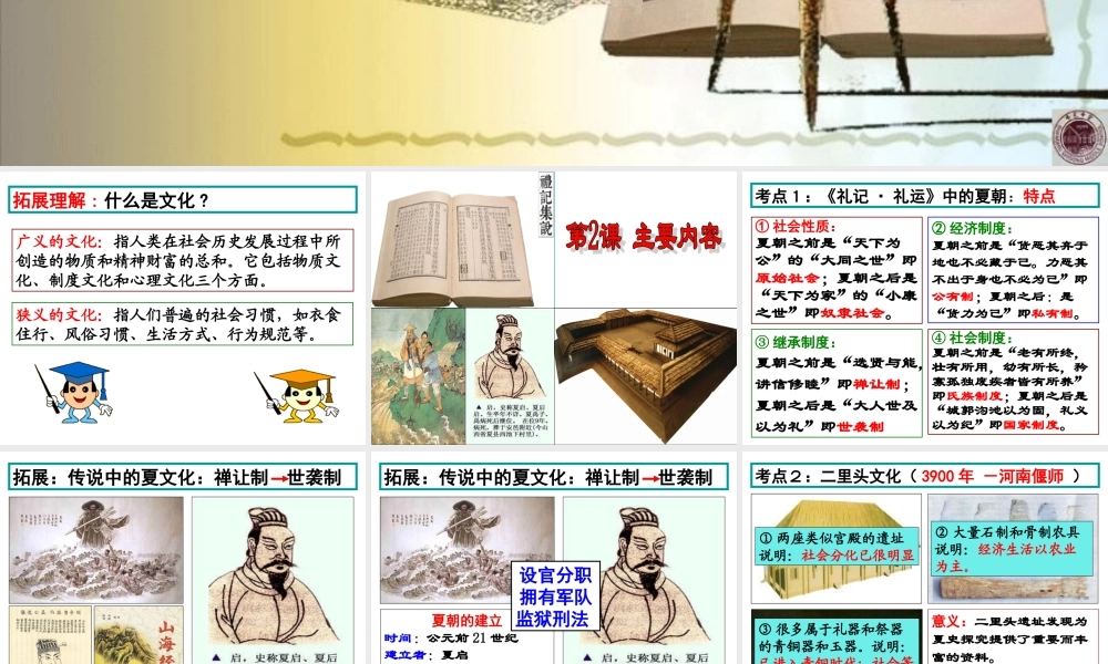 第2课 文献与考古中的夏文化.ppt